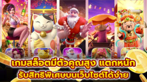 โปรโมชั่นสล็อต 2026 โบนัสสมาชิกใหม่ 100%