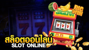 สล็อตแตกหนักเว็บตรง 2026
