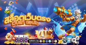 เครดิตฟรี 2026 ล่าสุด